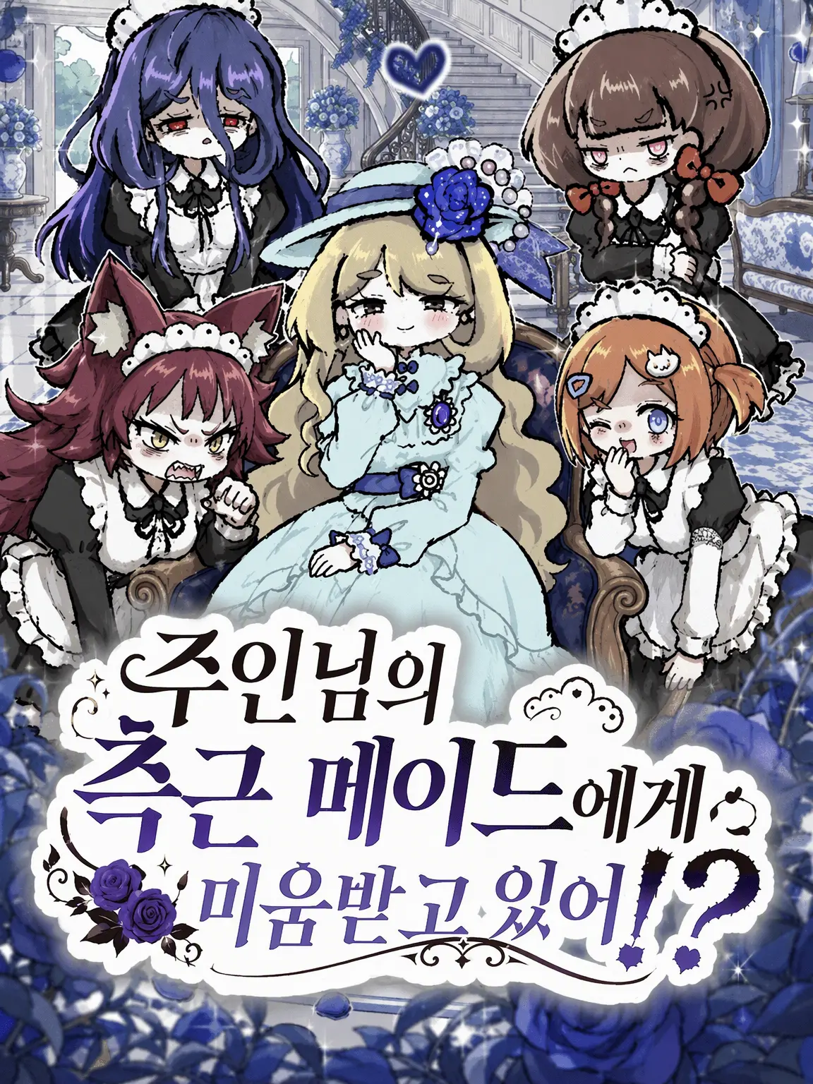 RoastStove3937의 주인님의 측근 메이드에게 미움받고 있어!?
