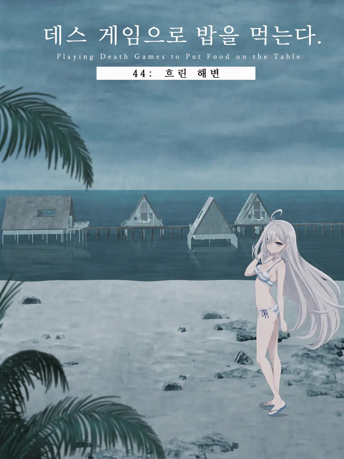 Shiranui의 클라우디 비치