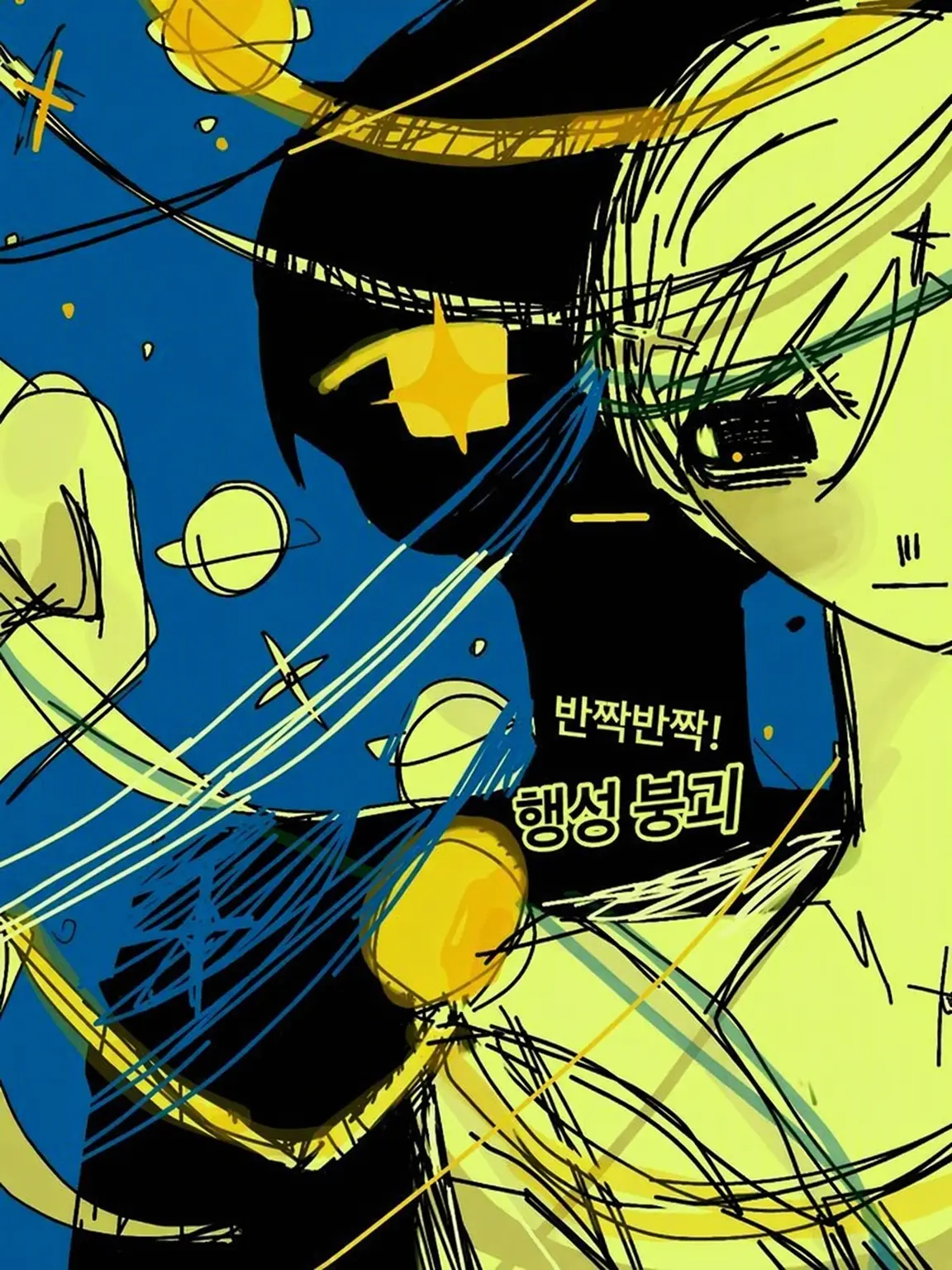 xxx..xxx..xxx의 반짝반짝! 행성 붕괴
