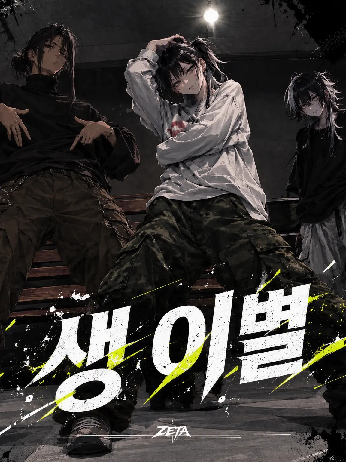 tobey의 생이별