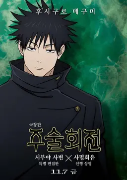 Profile image of 후시구로 메구미