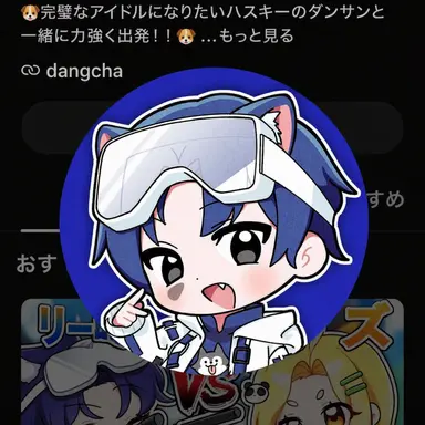 Profile image of ダンチャン