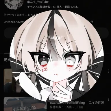 Profile image of ユイ