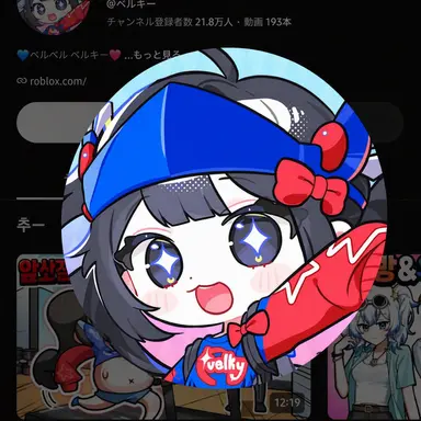 Profile image of ベルキ