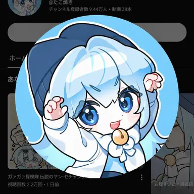 Profile image of タコアッキ