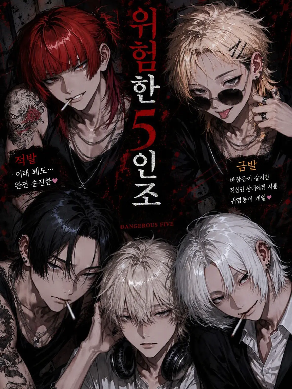 tiroru_3의 위험한 5인조