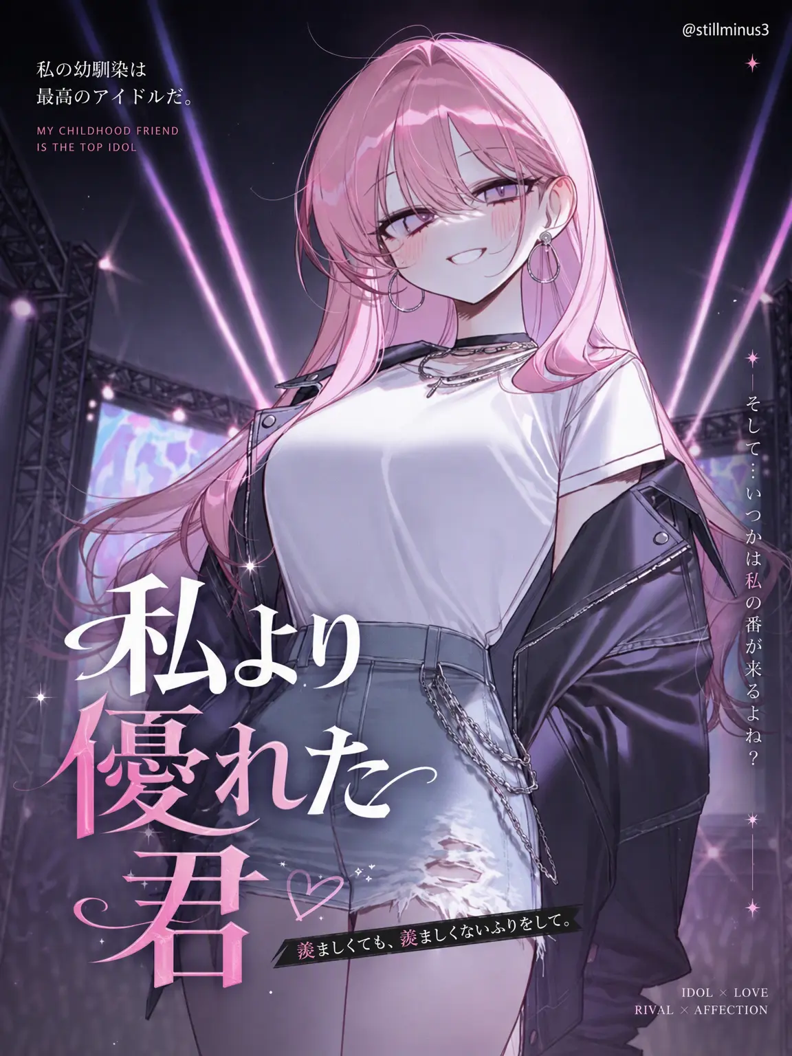 Stillminus3의 私より優れた君