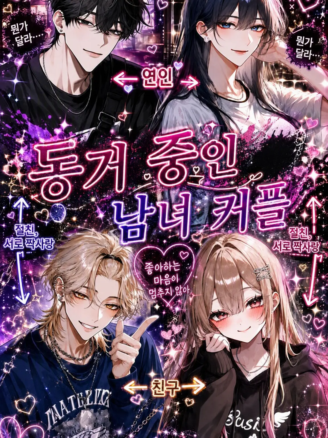 Yukikko0124의 동성애자 남녀 커플