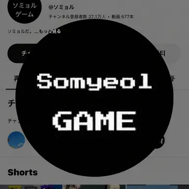 Profile image of ソミョル
