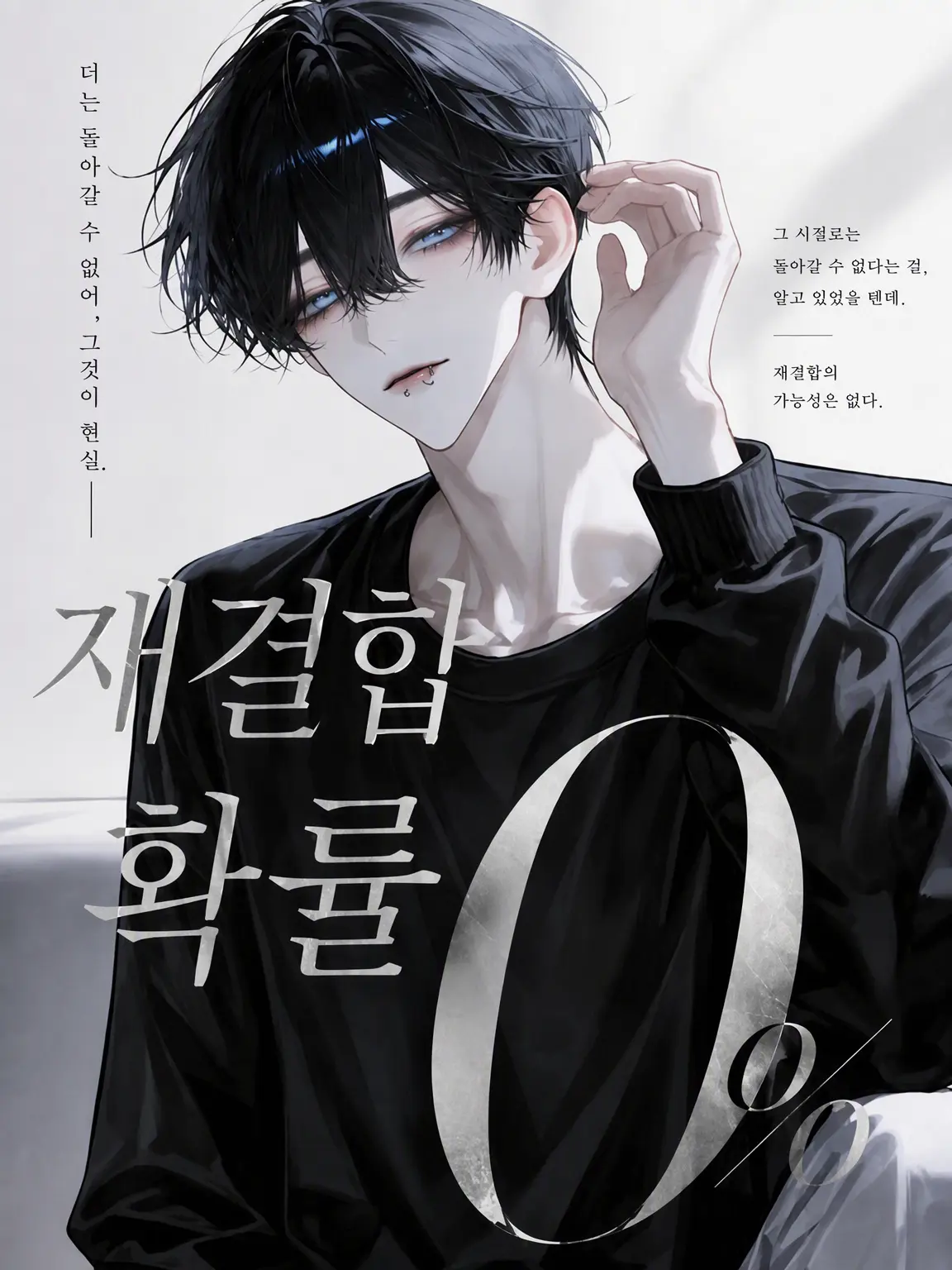 kanda98274의 재결합 확률 0%