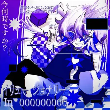 Profile image of イリュージョナリー