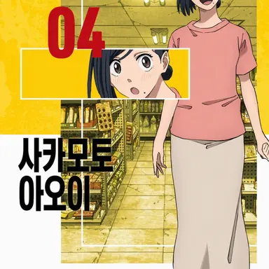 Profile image of 사카모토 아오이