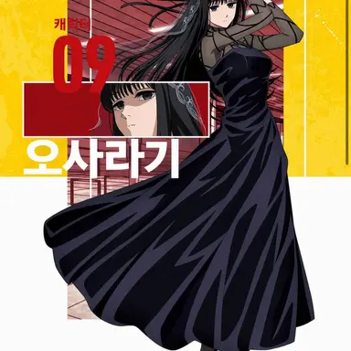 Profile image of 오사라기