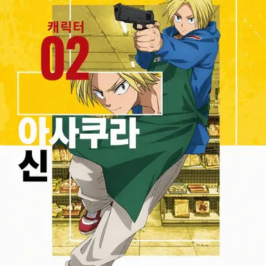 Profile image of 아사쿠라 신