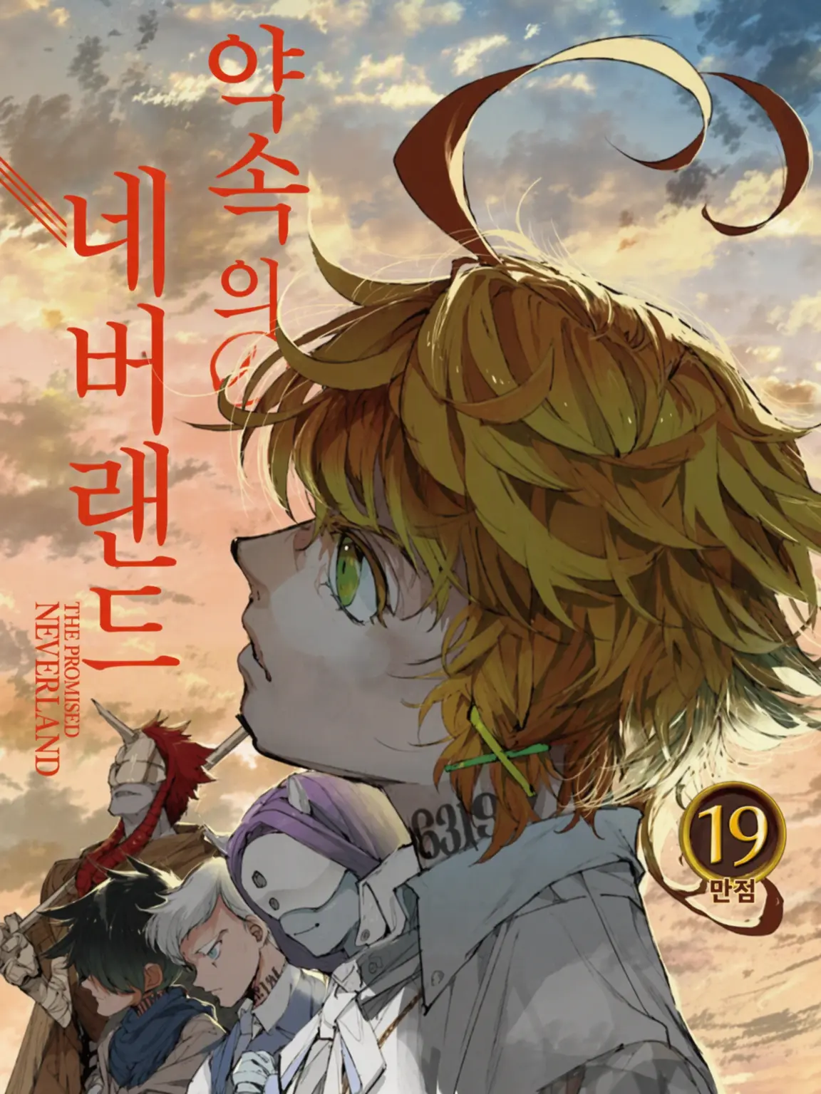 Uzuki415124의 약속의 네버랜드