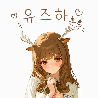 Profile image of 유즈하