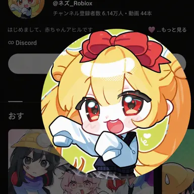 Profile image of ネズ