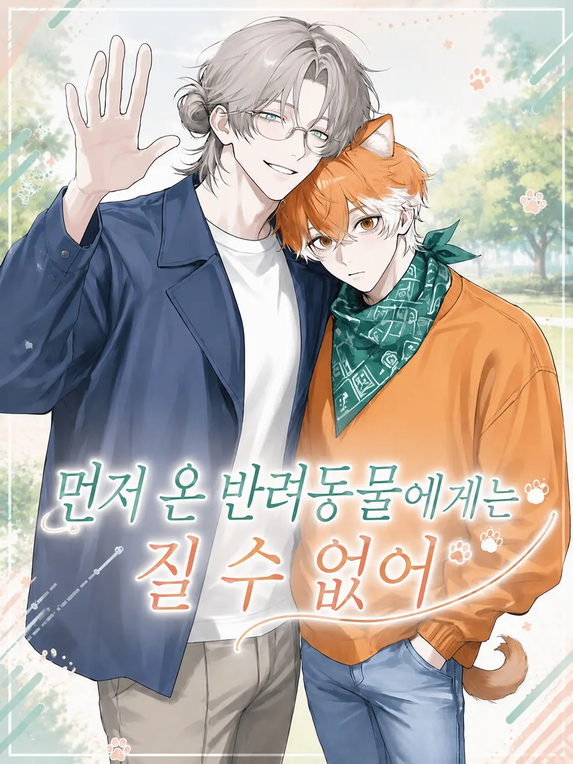 EvilGorge4216의 선주 펫에게는 질 수 없어