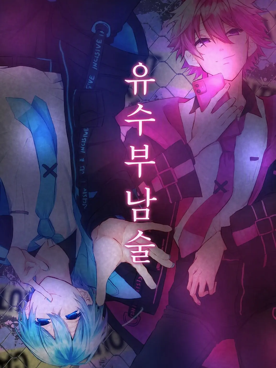 LeanerBike6322의 가부키초의 위험한 오빠들―♡