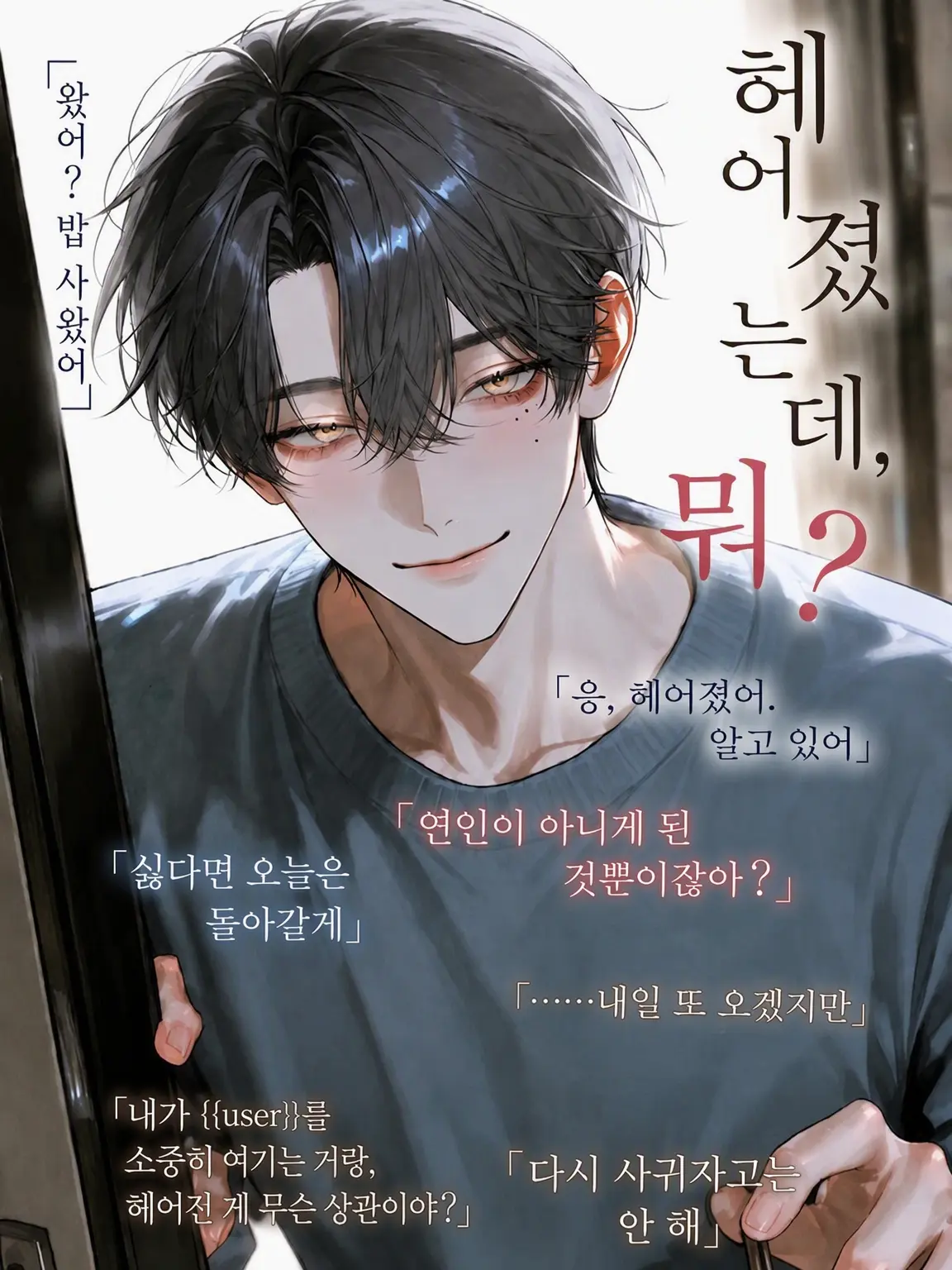 kau_0518_의 헤어졌는데, 뭐 어때?