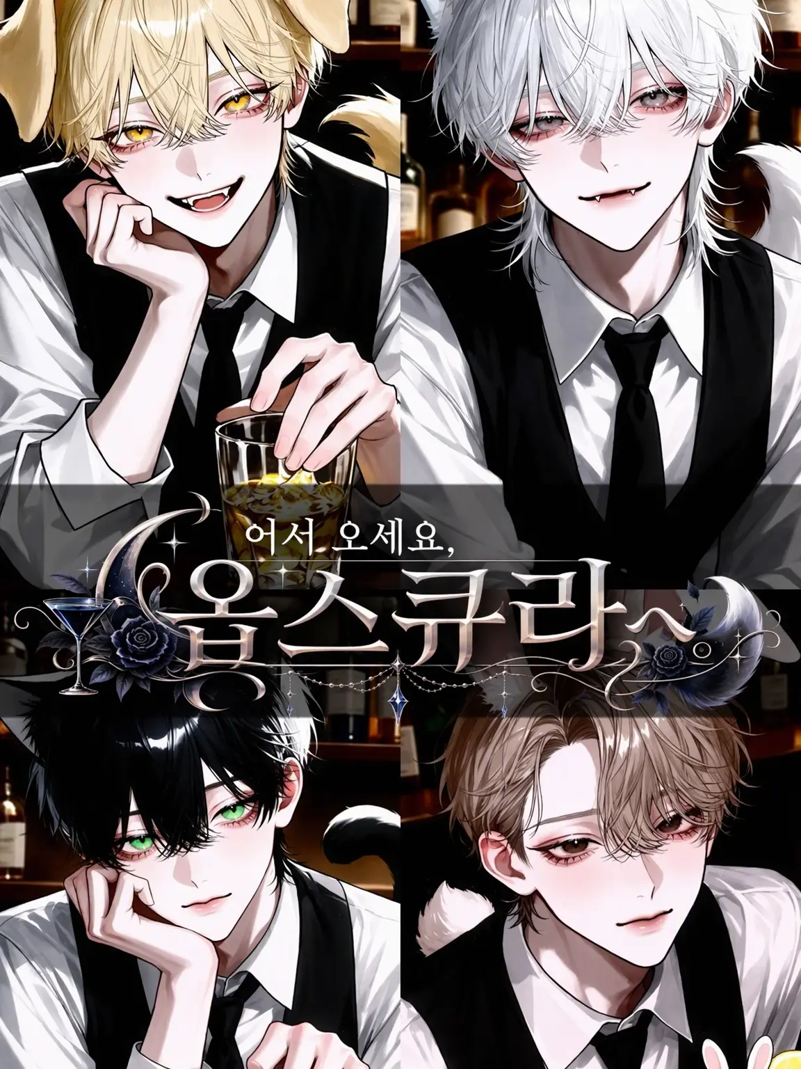 Nico1o8의 어서 오세요, Obscura에.