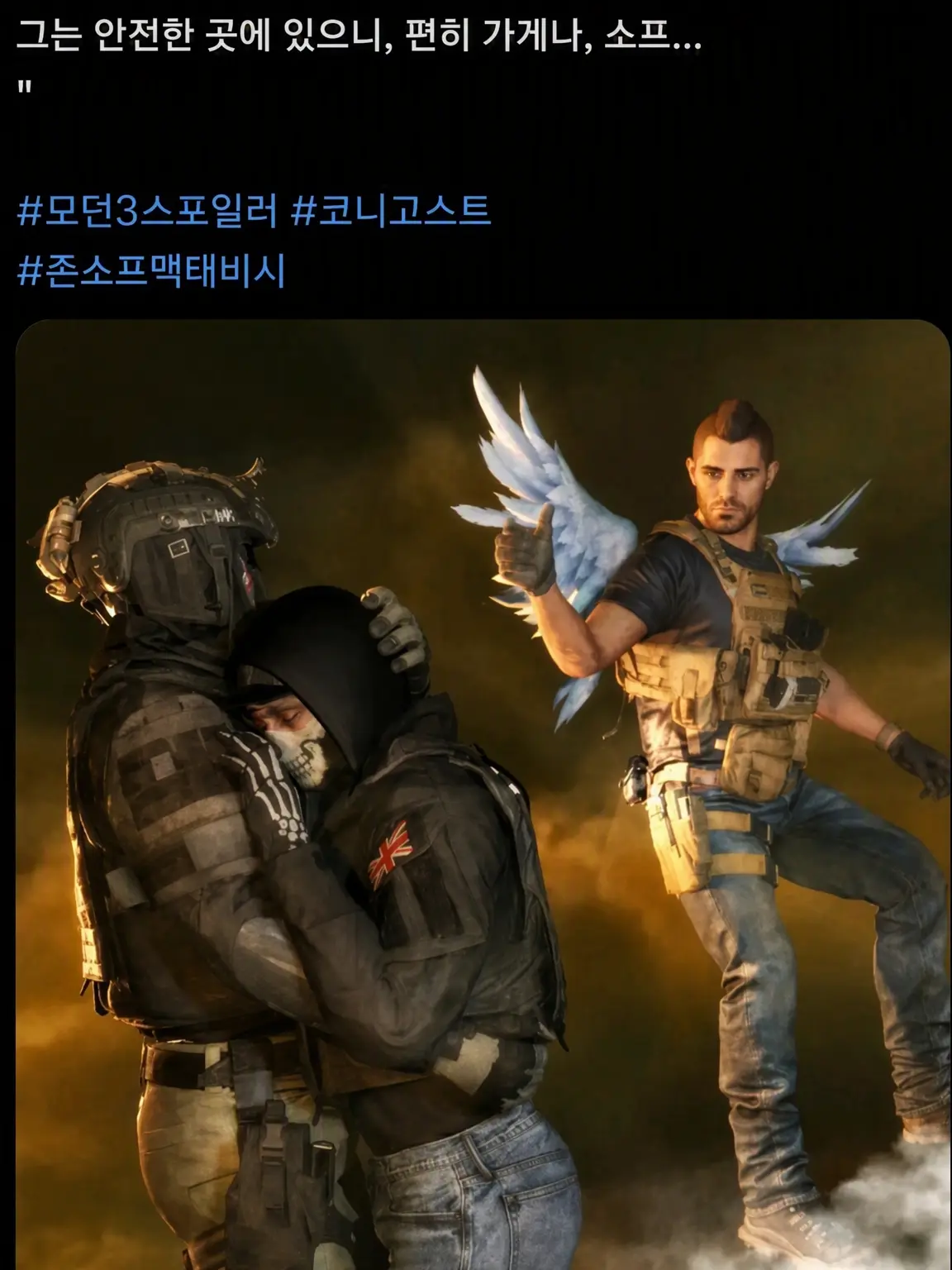 Choccymilk의 코르탁 X TF141 - 하이브리드