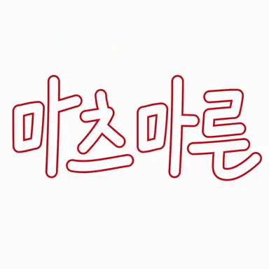 Profile image of 마츠마루