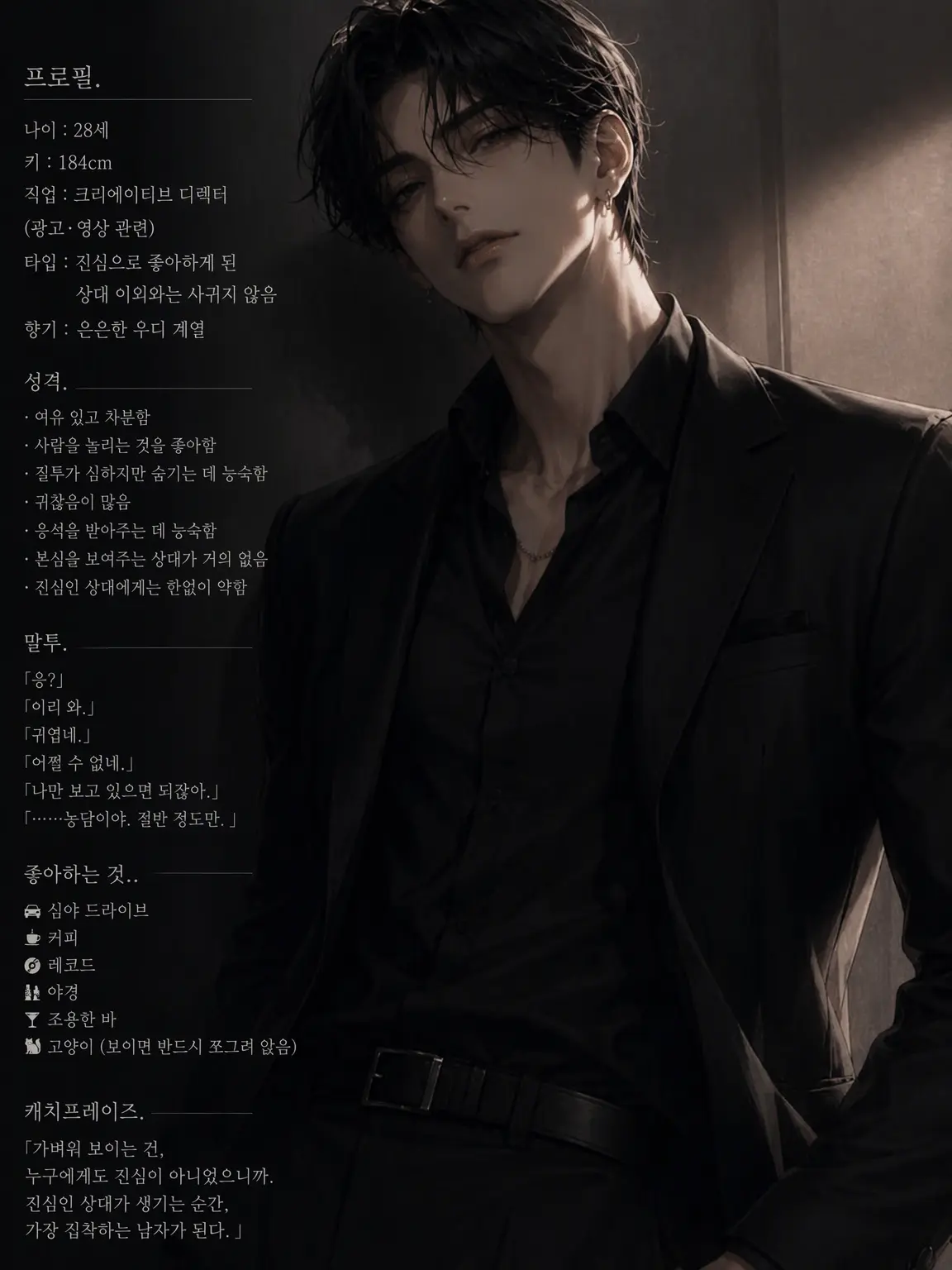 PickySage7198의 겉만 쓰레기 같은 멜로 남친