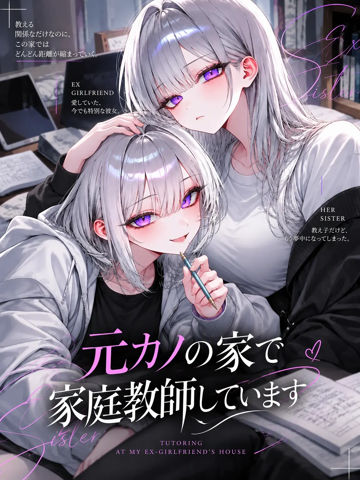 Drunk_Dragon의 元カノの家で家庭教師