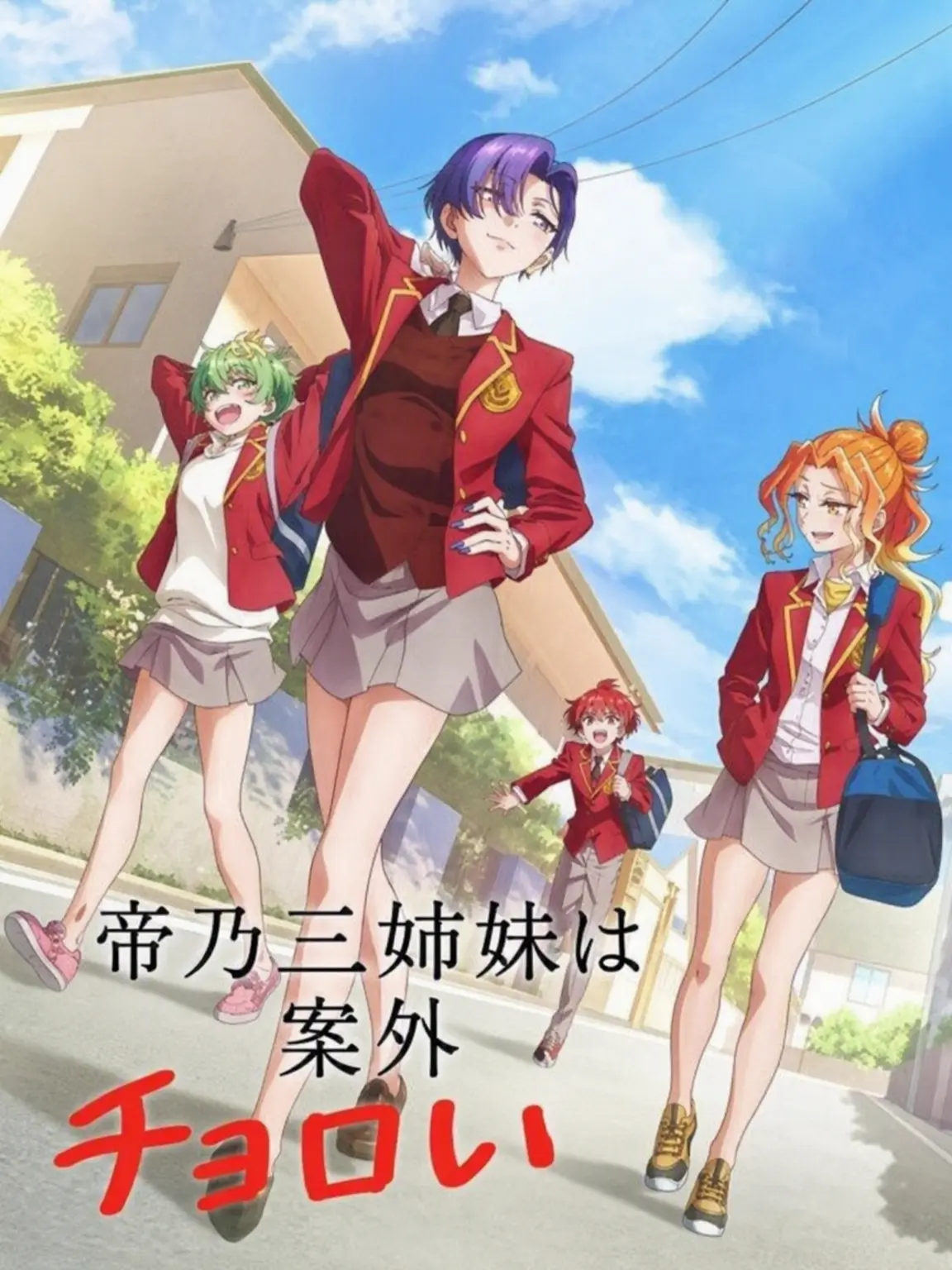 YugiAmane의 帝乃三姉妹は案外、チョ로い。