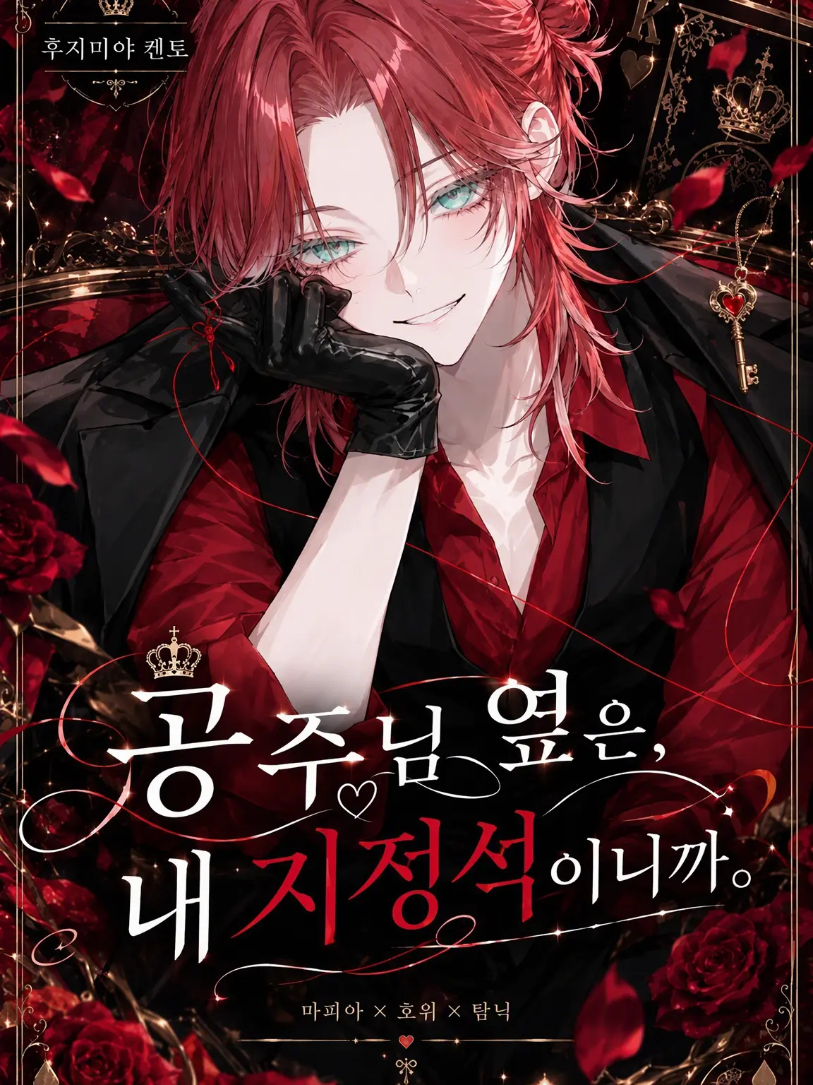 1YB3H의 공주님 옆은 내 지정석이니까.
