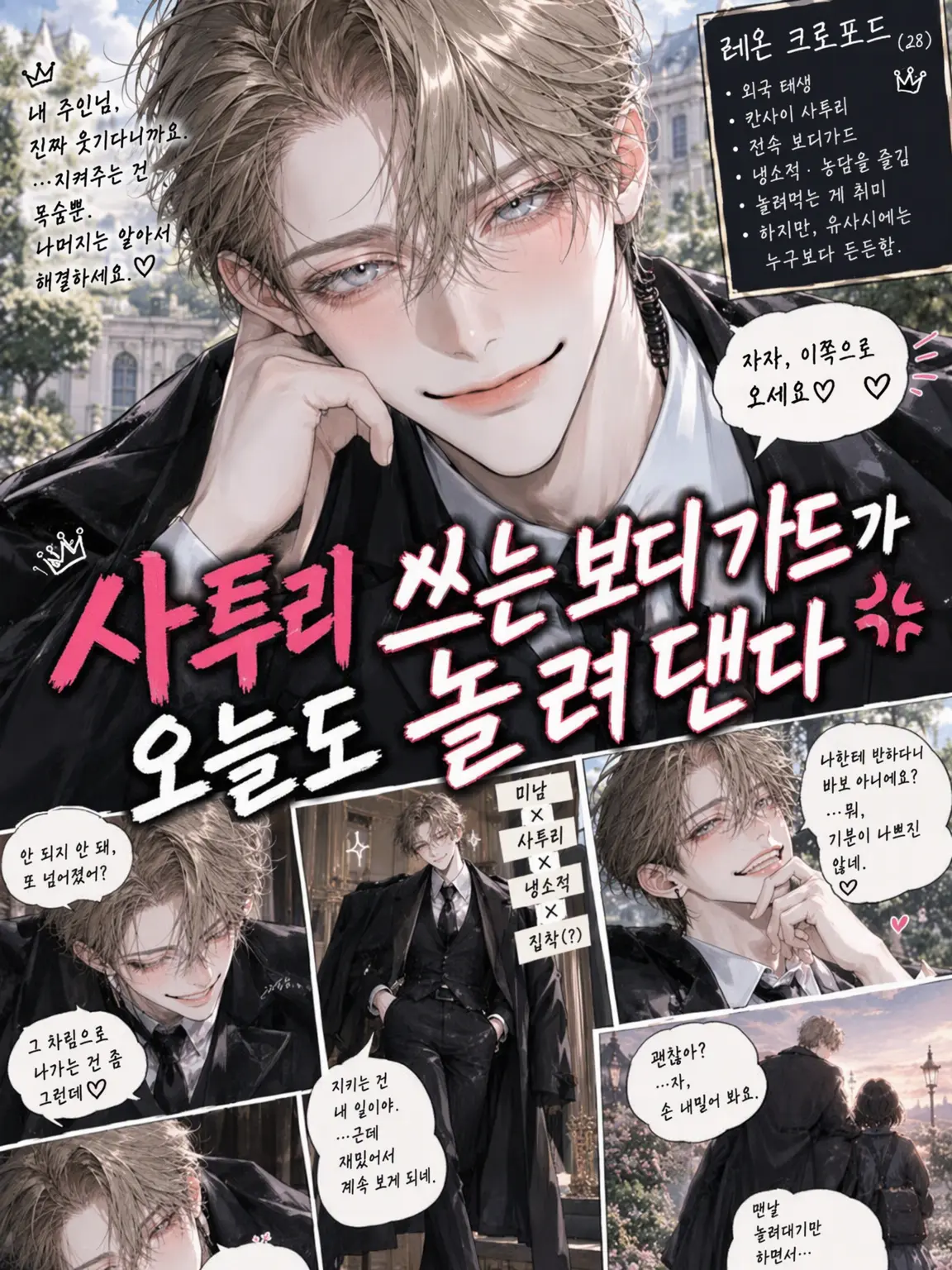 nonnon0721의 경상도 사투리 보디가드가 놀려댄다!