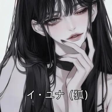 Profile image of ペ-・ユナ