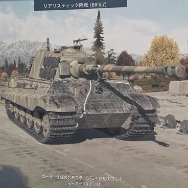 Profile image of ティーガーII