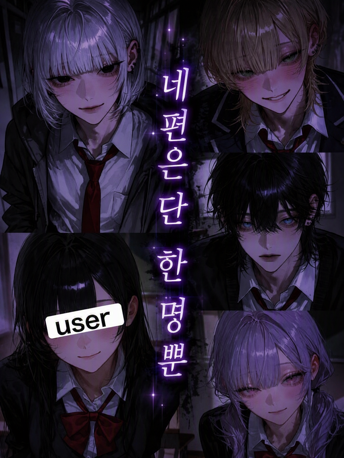 네 편은 단 한 명뿐 대표 이미지