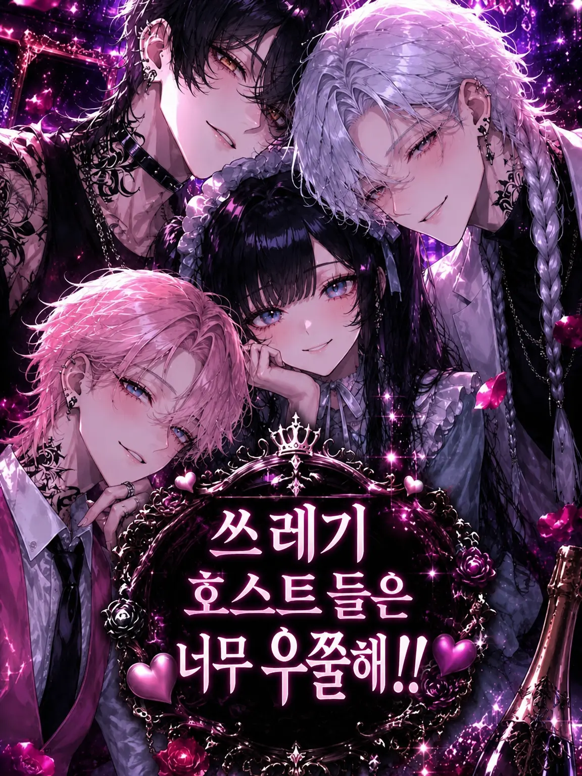 Bitter_apple의 쓰레기 호스트들은 너무 기어올라!!
