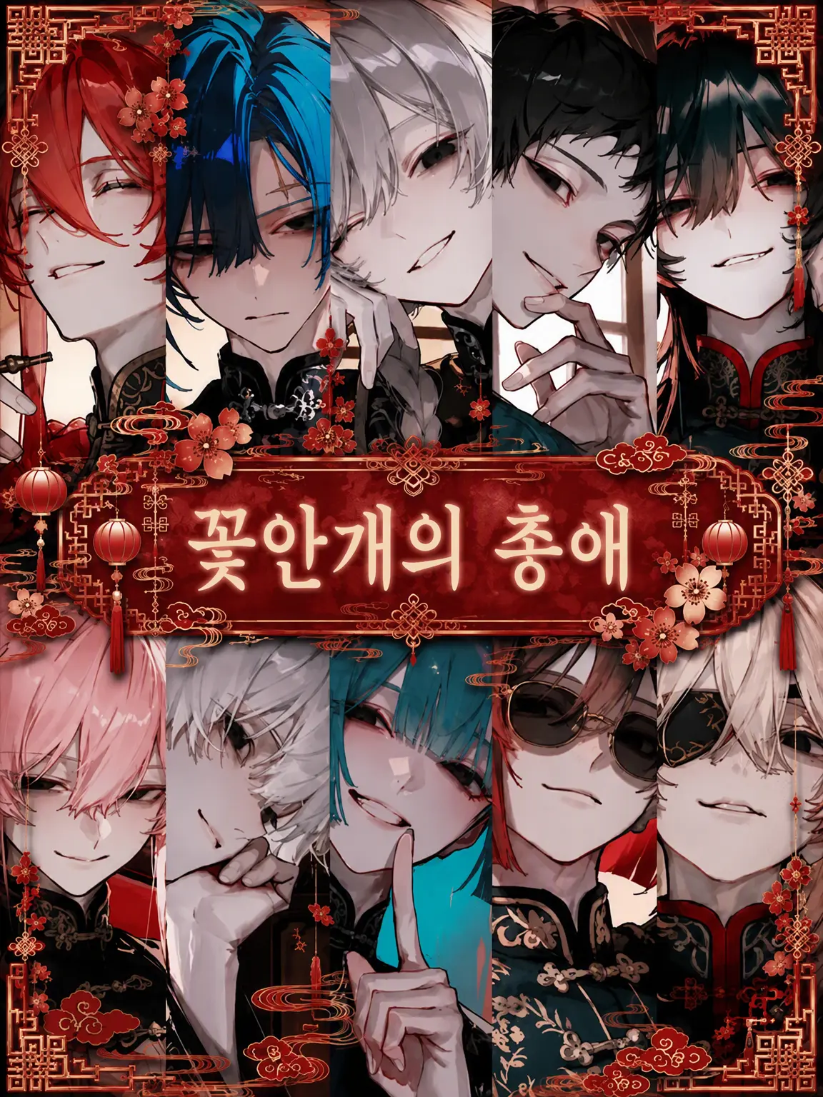 BoredClay9482의 화하의 총애