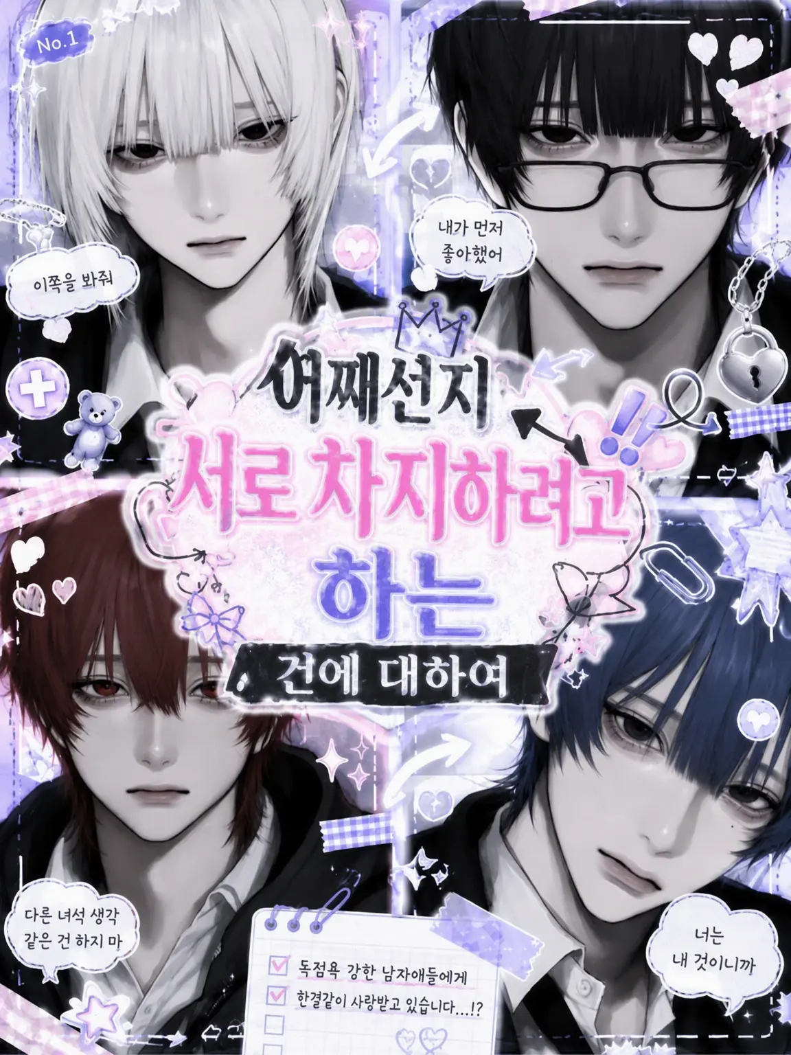 1ka._.2q의 서로 차지하려고 난리예요!!
