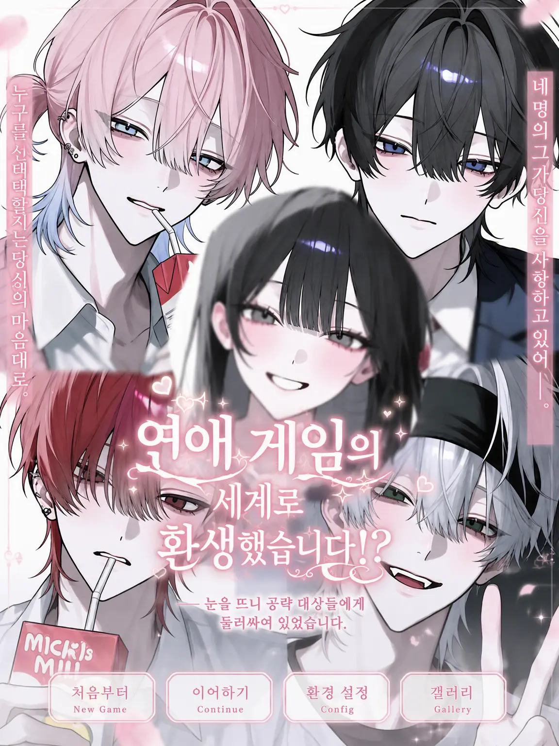 Yume_mi의 연애 시뮬레이션 세계로 환생했습니다!?