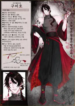 Profile image of 구미호