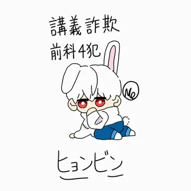 Profile image of ヒョンピン
