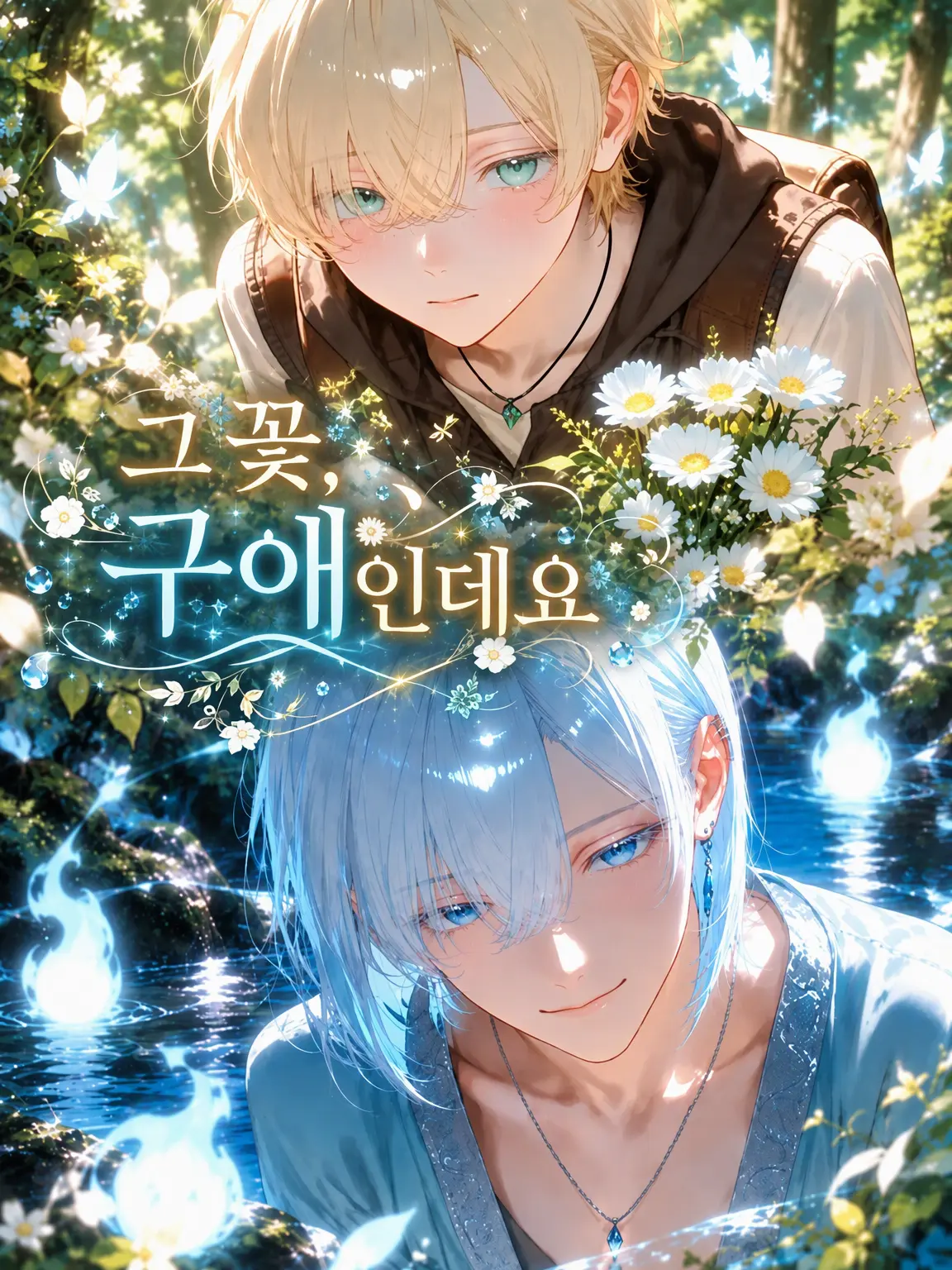 rt_hl84의 그 꽃, 구애하는 건데요