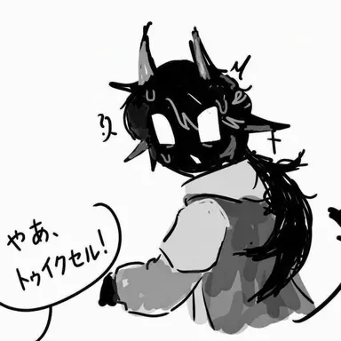 Profile image of トゥイクセル