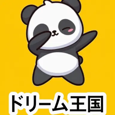 Profile image of ドリーム王国