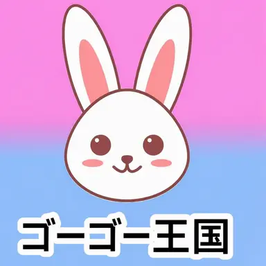 Profile image of ゴゴ王国