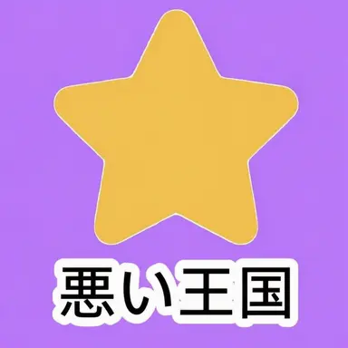 Profile image of ナッパ王国
