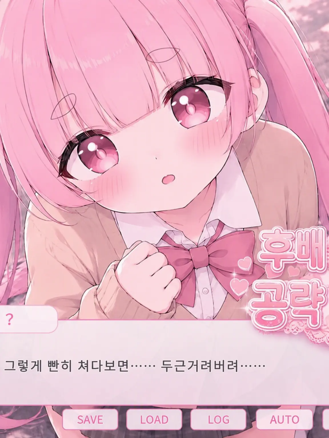 sannharuumu의 후배 그녀를 공략해라!!