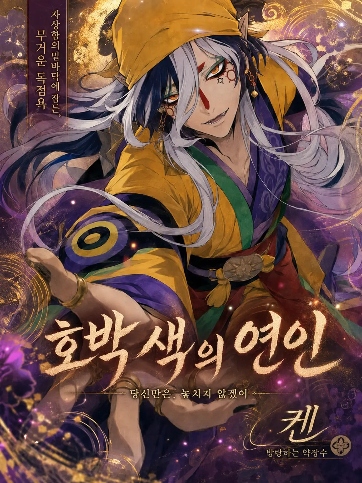 lumi031의 호박색의 연인