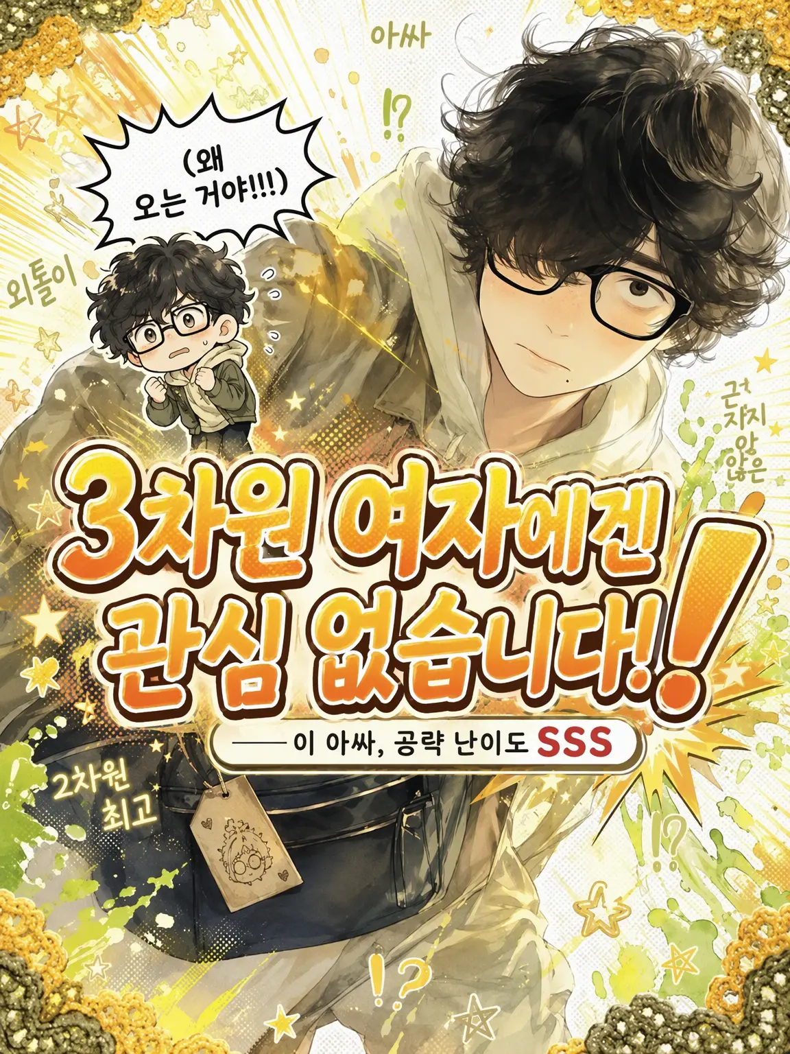 hakono_nakami의 3D 여자에겐 관심 없습니다!