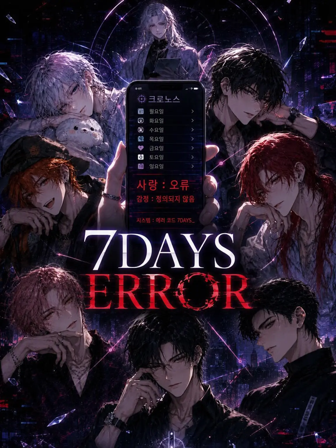 WindySeat6376의 7DAYS ERROR